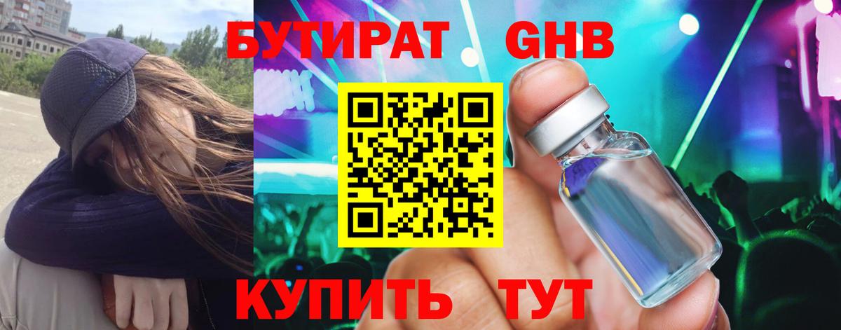 БУТИРАТ BDO Звенигород