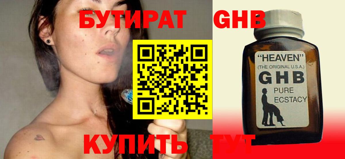 БУТИРАТ GHB  Бутират  Звенигород  Вход с VPN 
