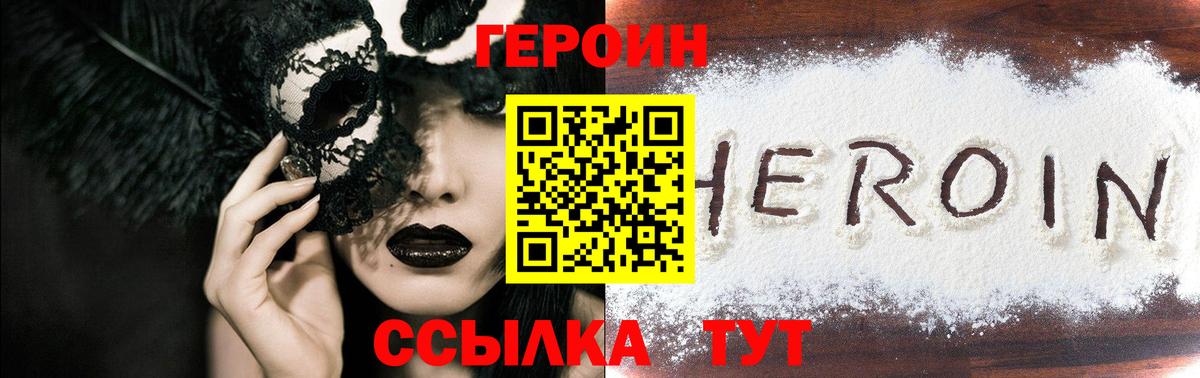 ГЕРОИН VHQ  Вход с VPN  ГЕРОИН  Звенигород 