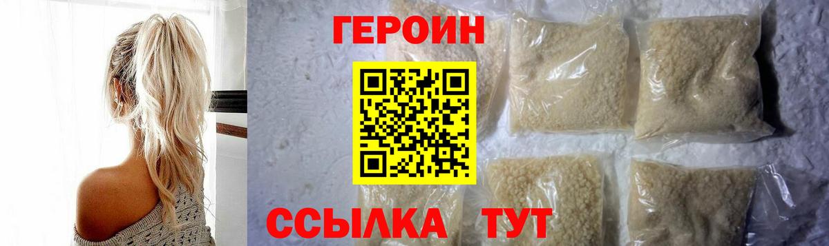 Героин белый Звенигород