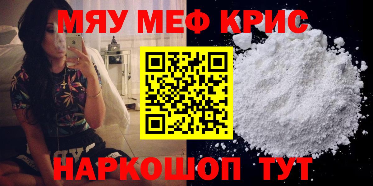 МЯУ-МЯУ  Вход с VPN  Звенигород  Мефедрон мука 