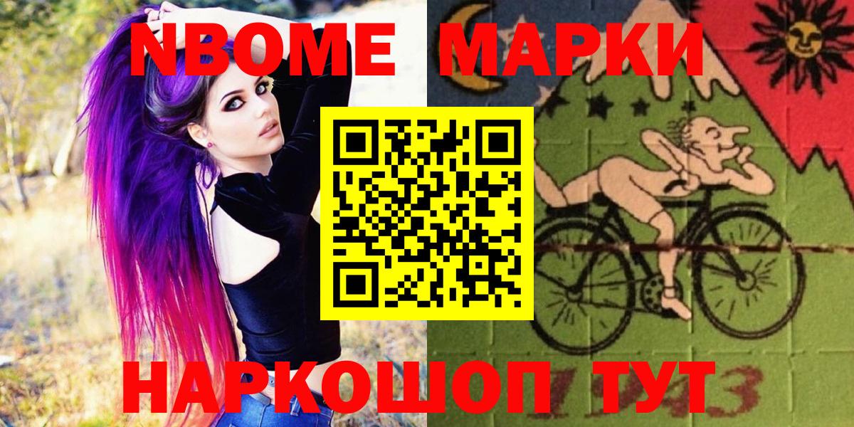Марки N-bome 1,8мг  Вход с VPN  Звенигород 